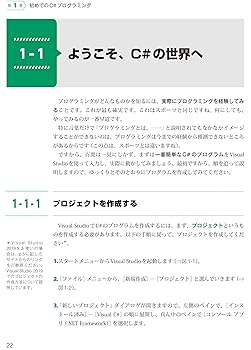 新・標準プログラマーズライブラリ なるほどなっとく C#入門