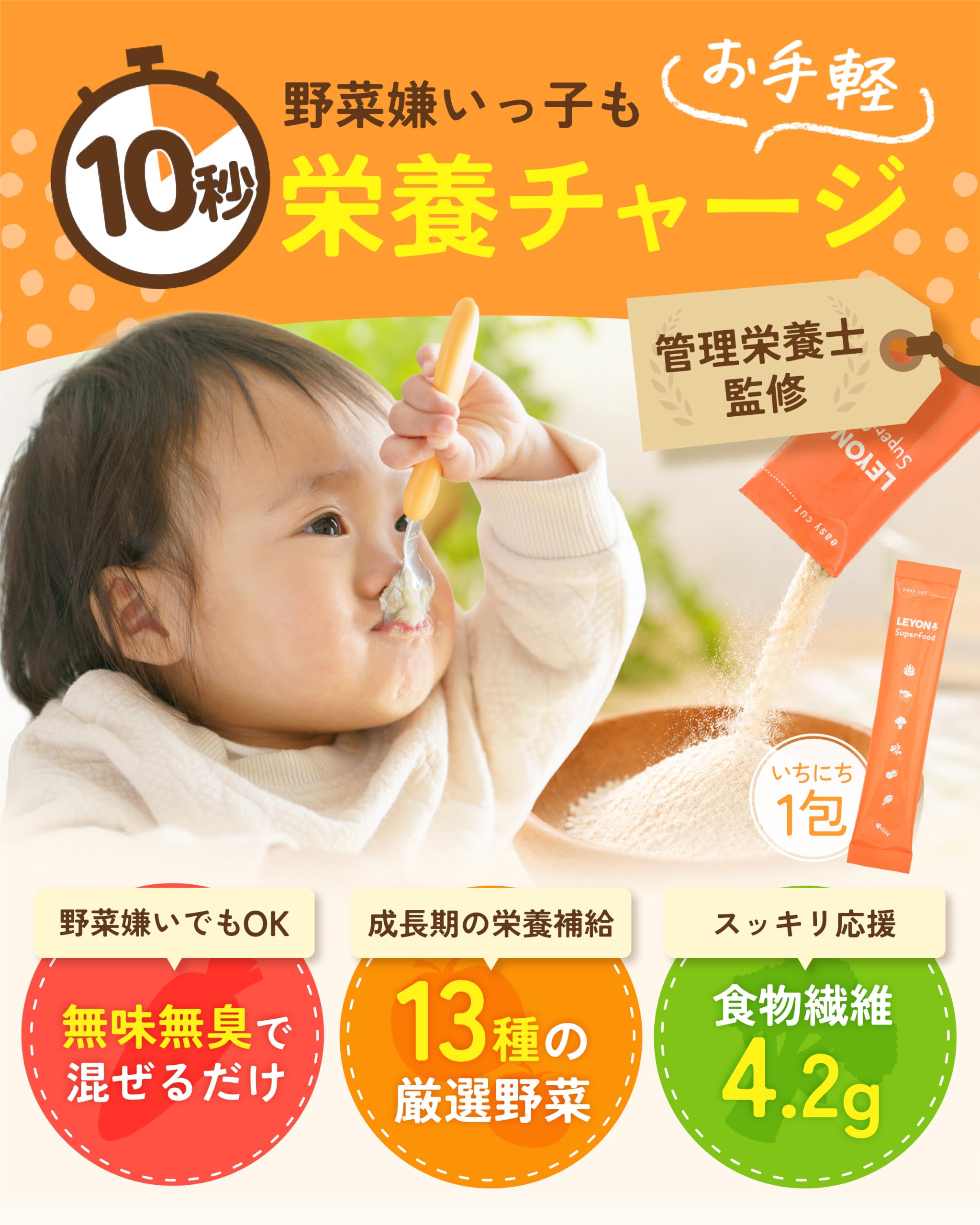 ✨新品未開封✨ LEYONレヨン スーパーフード 20包×2袋+10包（30包） Amazon.co.jp: 【管理栄養士監修】LEYON レヨン スーパーフード 子供