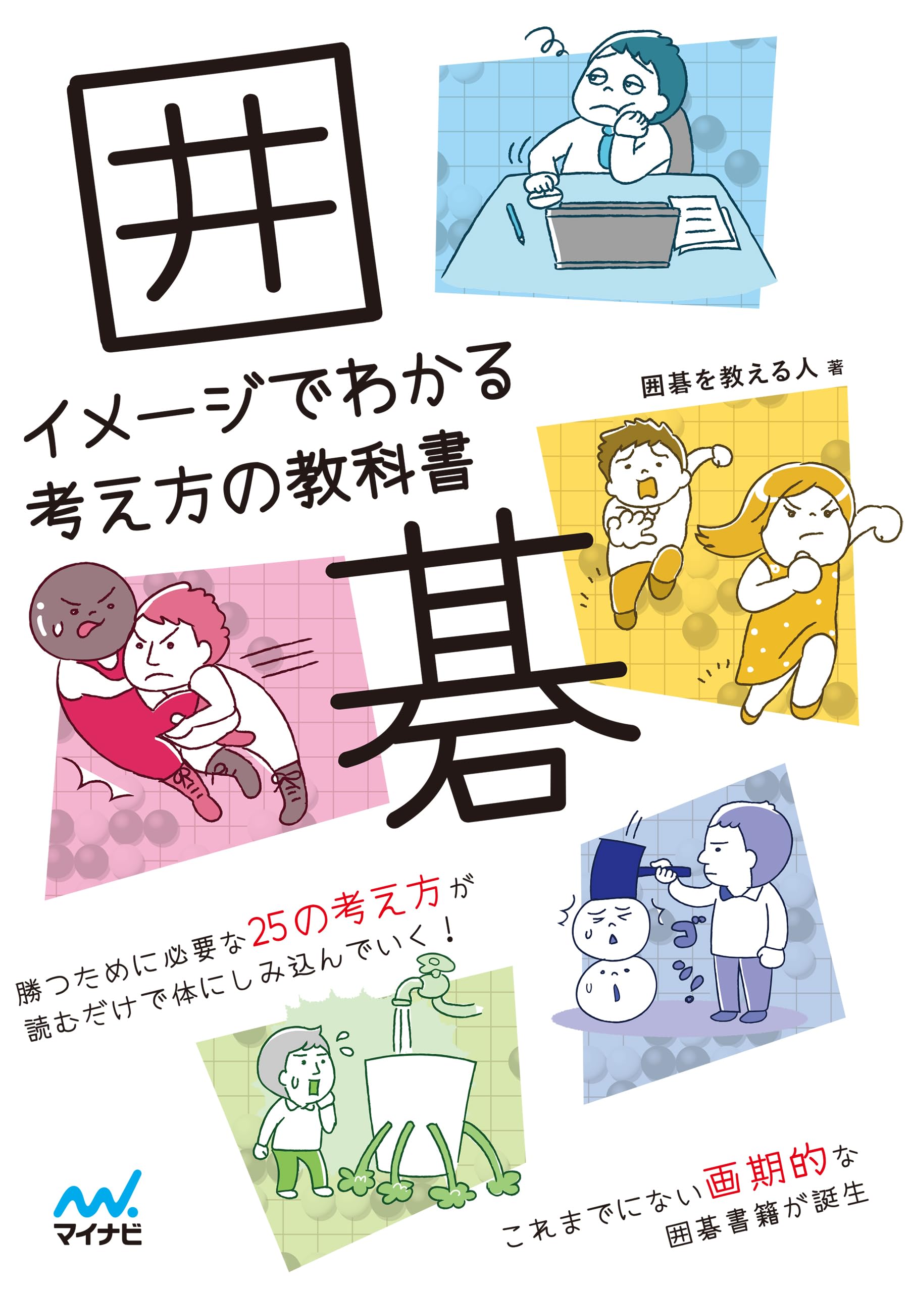 こゆり 囲碁の本 11冊 こゆり 囲碁の本 11冊 こゆり 囲碁の本 11冊 5つの