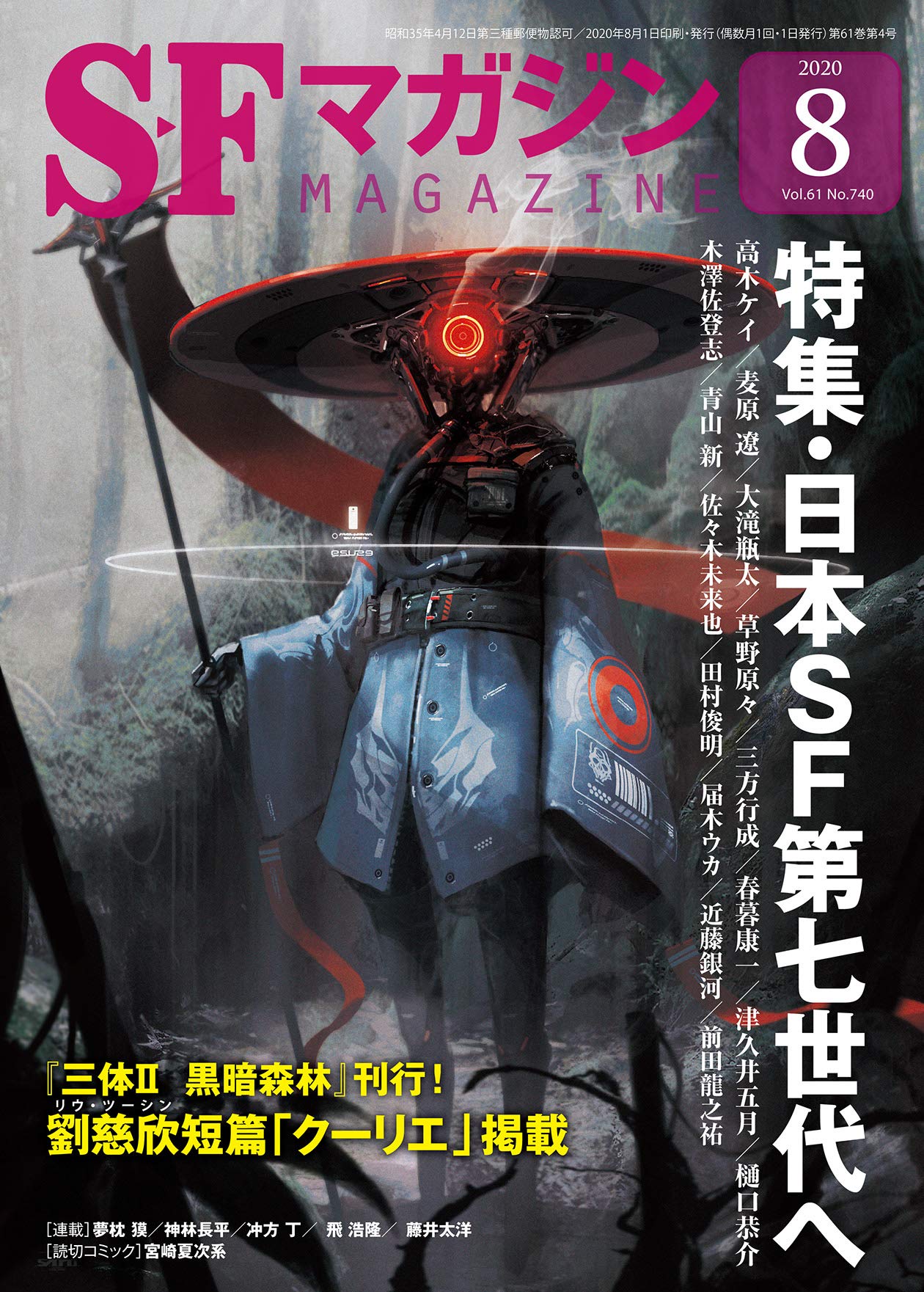 Sfマガジン 年 08 月号 本 通販 Amazon Sfマガジン 年 08 月号 本 通販 Amazon