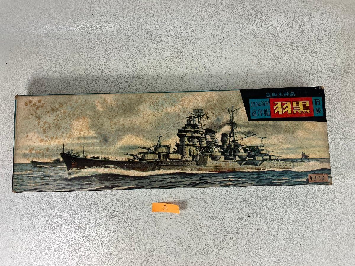 稀少レア１９５０年（昭和２５年５月）旧家蔵出木製全長４３センチ船模型当時物 稀少レア1950年（昭和25年5月）旧家蔵出木製全長43センチ船