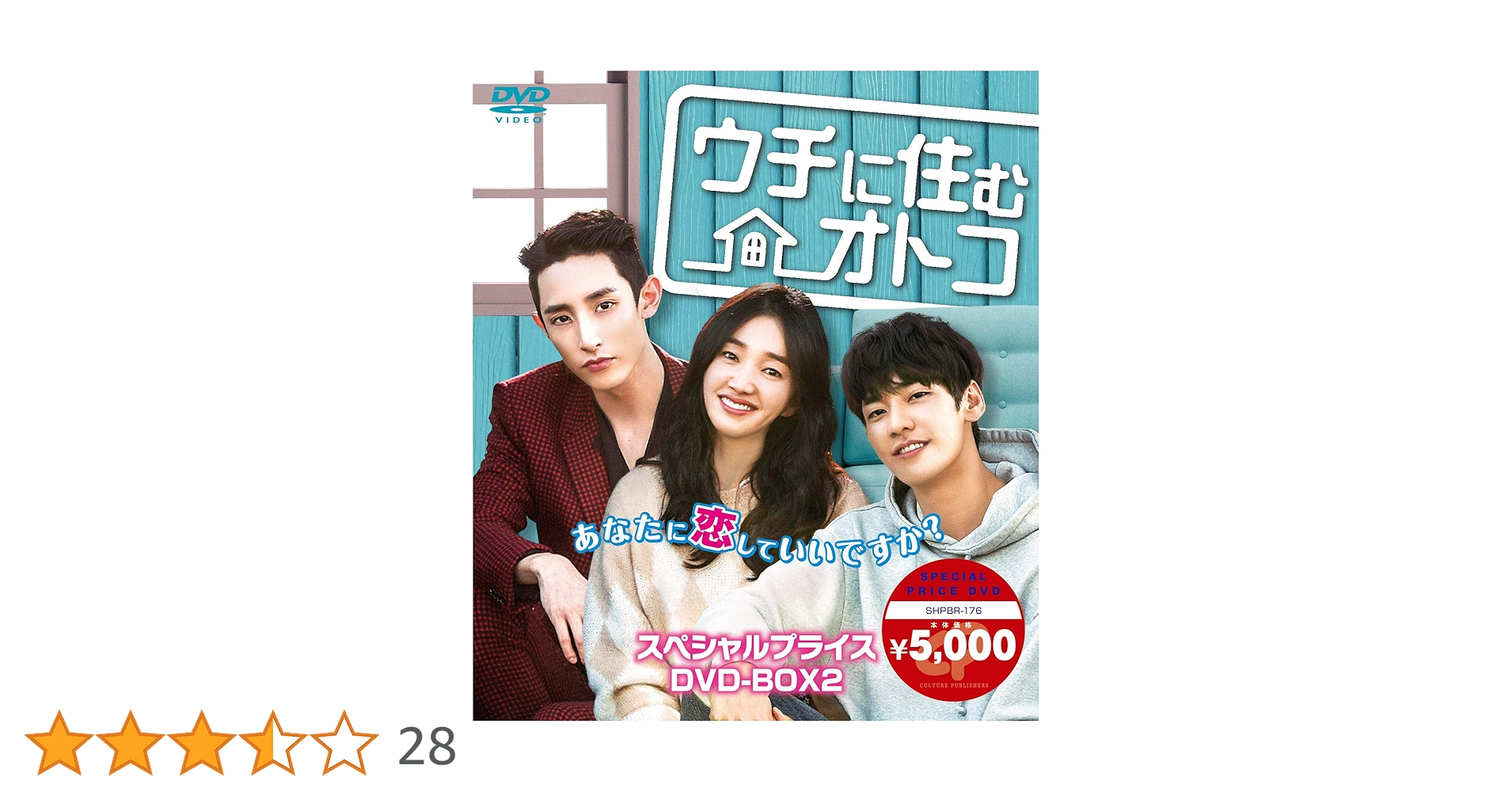 値下げしました。ウチに住むオトコ　DVD　BOX-1、BOX2   セット ウチに住むオトコ DVD BOX- 2 | 韓国エンタメ・トレンド情報