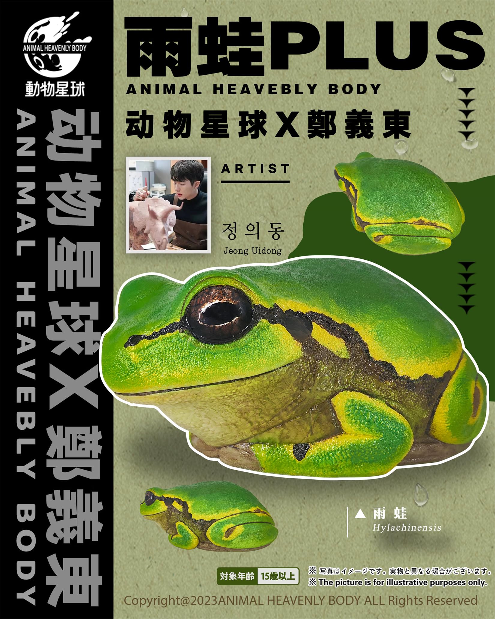 Amazon | BACALYSO | 動物惑星 アマガエル PLUS 彫像 フィギュア 33CM