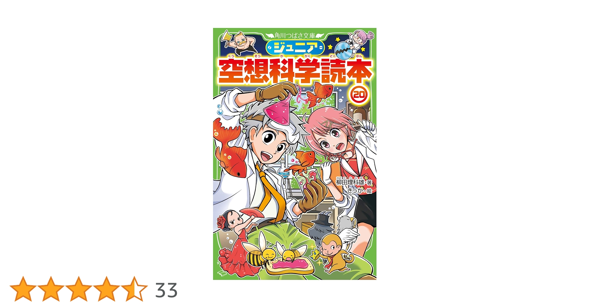 空想科学読本 全20巻セット ジュニア空想科学読本 1巻から24巻のセット 続巻あり 柳田 理科