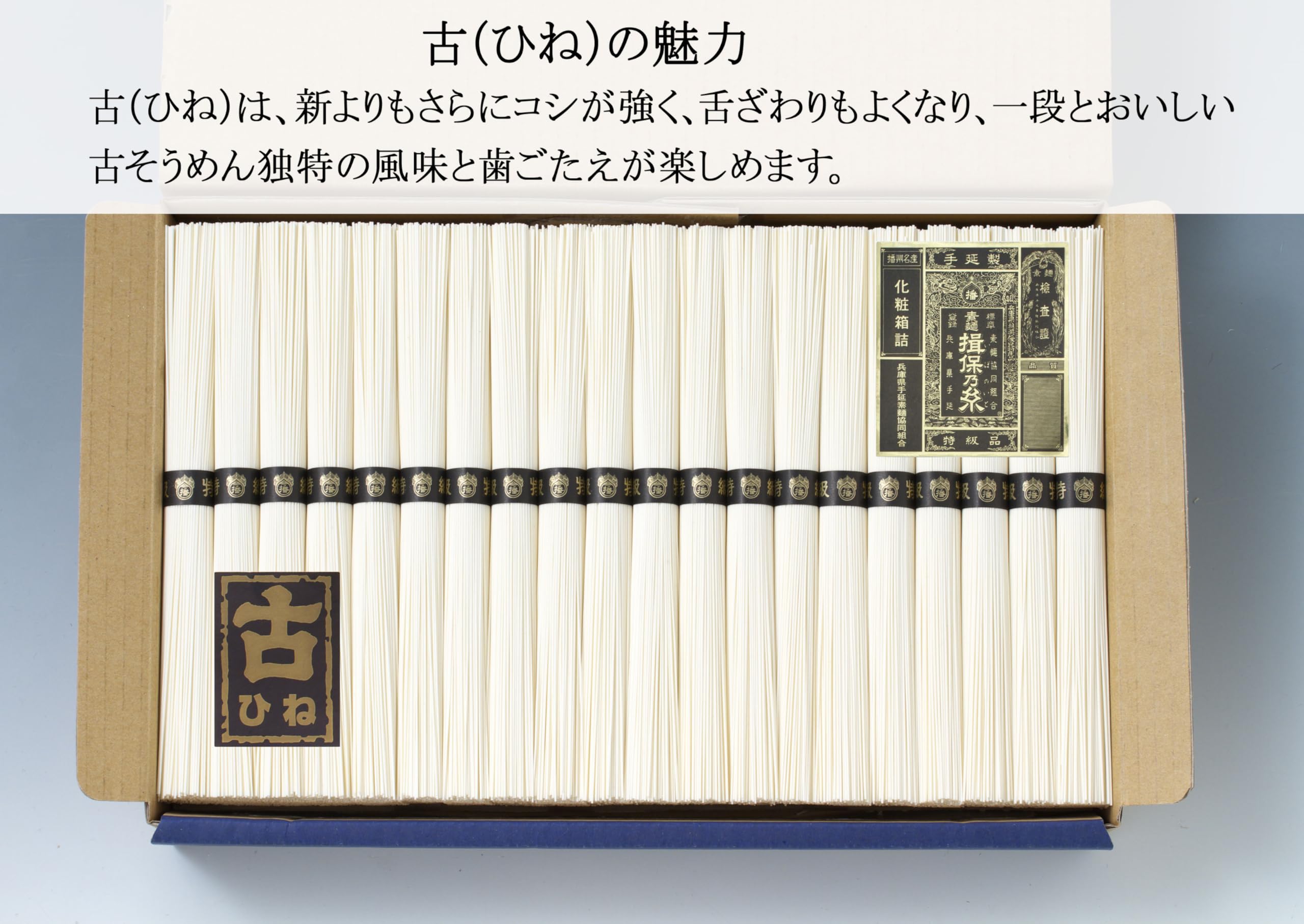 Amazon.co.jp: 手延素麺 手延そうめん 揖保乃糸 特級品 黒帯 古（ひね
