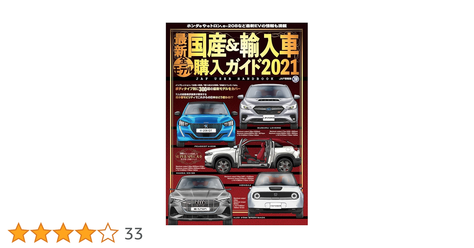 最新国産&輸入車全モデル購入ガイド : JAF USER HANDBOOK 2… 最新国産&輸入車全モデル購入ガイド : JAF USER HANDBOOK 2… 本