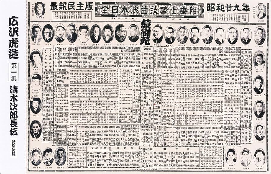 Amazon.co.jp: 浪曲 広沢虎造 清水次郎長伝 CD16枚組 (収納