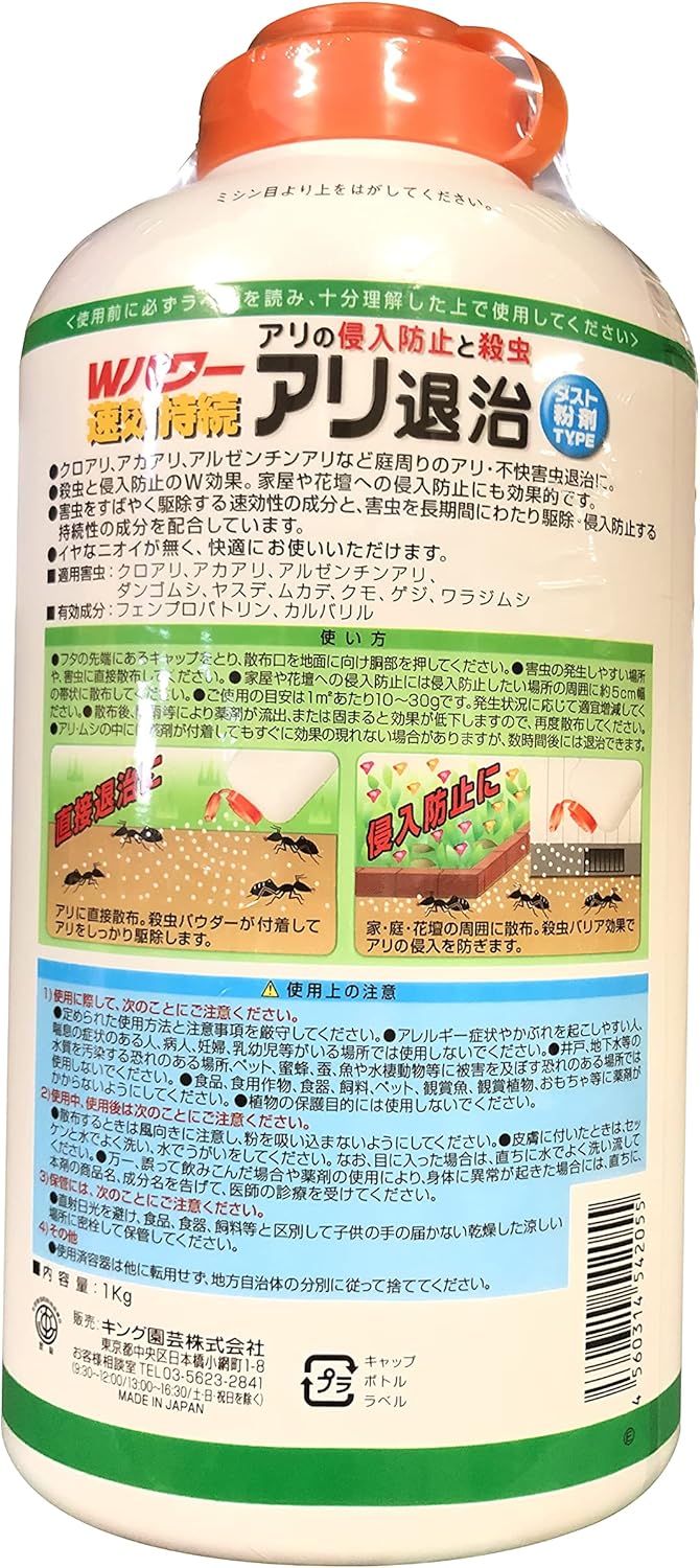 Amazon Co Jp キング園芸 アリ退治粉剤 1kg Diy 工具 ガーデン Amazon Co Jp キング園芸 アリ退治粉剤 1kg Diy 工具 ガーデン