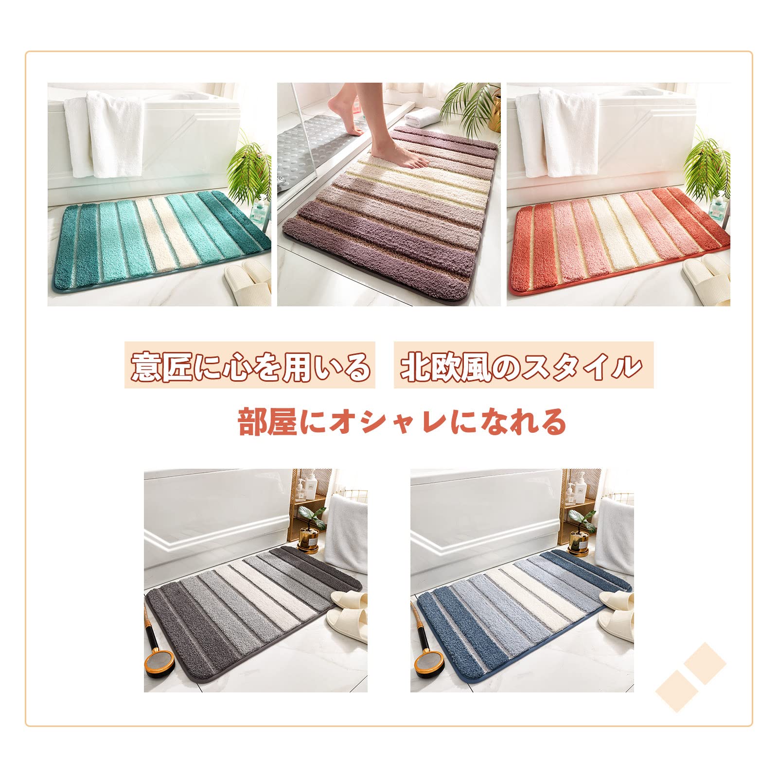 Amazon | バスマット 足ふきマット 北欧風 吸水速乾 ふわふわ 厚手