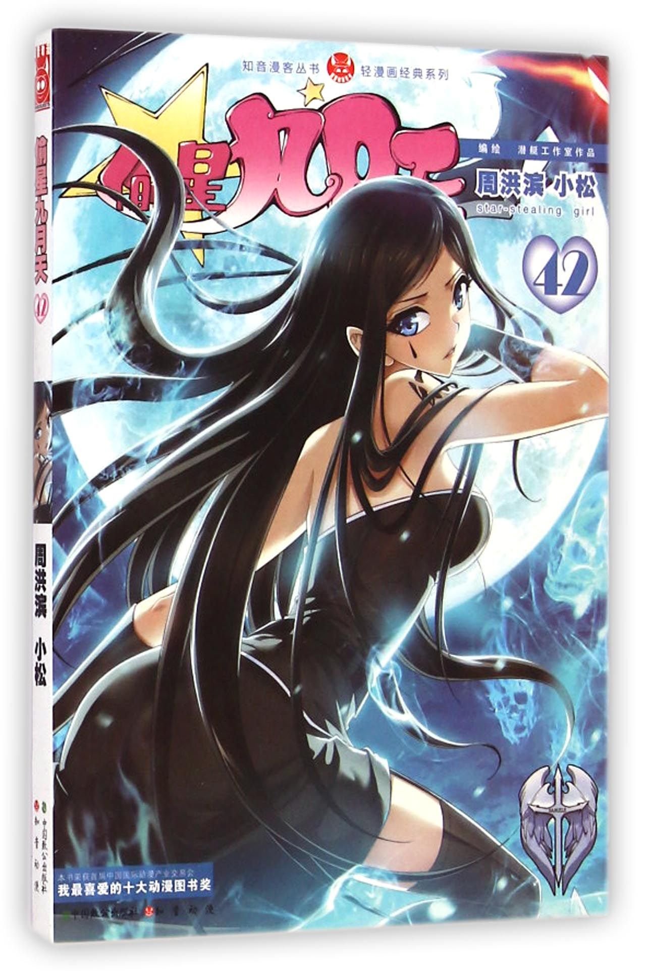 中国書籍 マンガ 『九天』 中国書籍 マンガ 『九天』