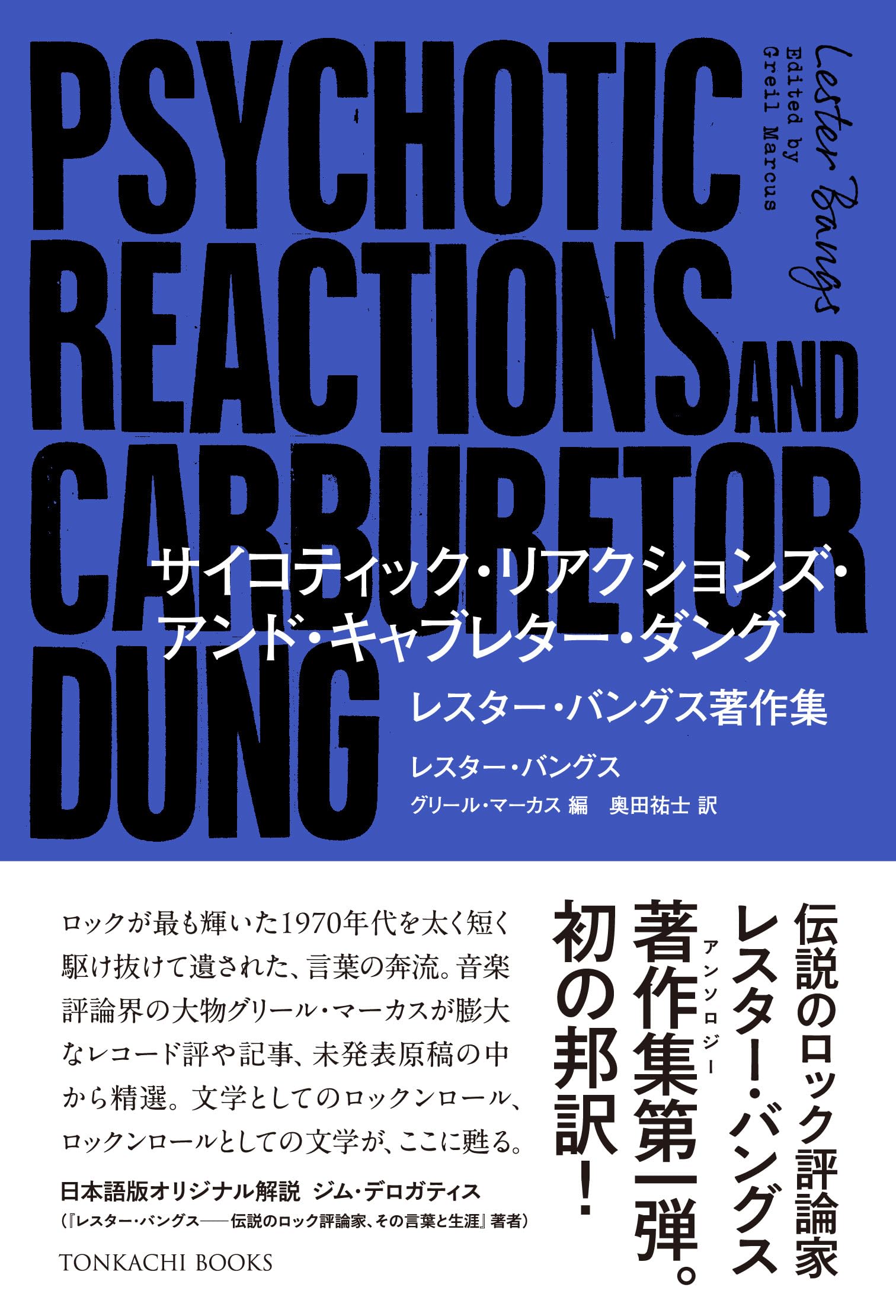 Amazon.co.jp: サイコティック・リアクションズ・アンド・キャブレター