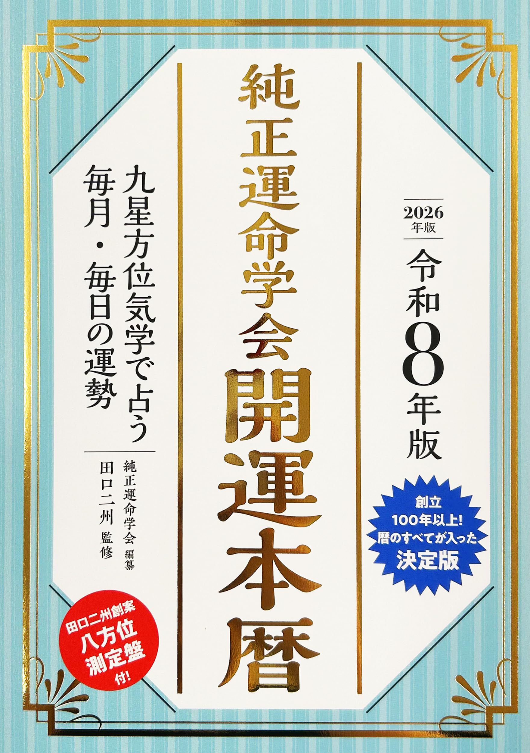 定本 正しい年月日時盤の占い方 全 定本 正しい年月日時盤の占い方 全(望月治) / 古本、中古本、古書籍の