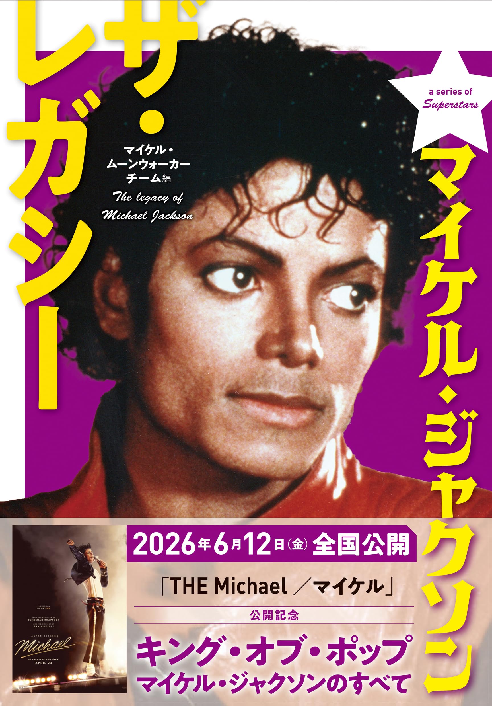 Amazon.co.jp: マイケル・ジャクソン ザ・レガシー : マイケル・ムーン