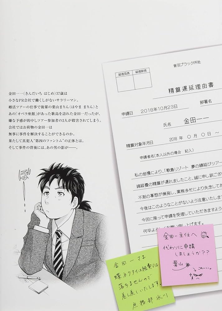 金田一37歳の事件簿(2)特装版 (プレミアムKC) | 天樹 征丸, さとう