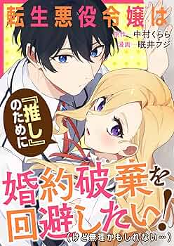 アンソロジー　悪役令嬢　バラ売り不可 81pX7O5wznL._UF350,350_QL50_.jpg