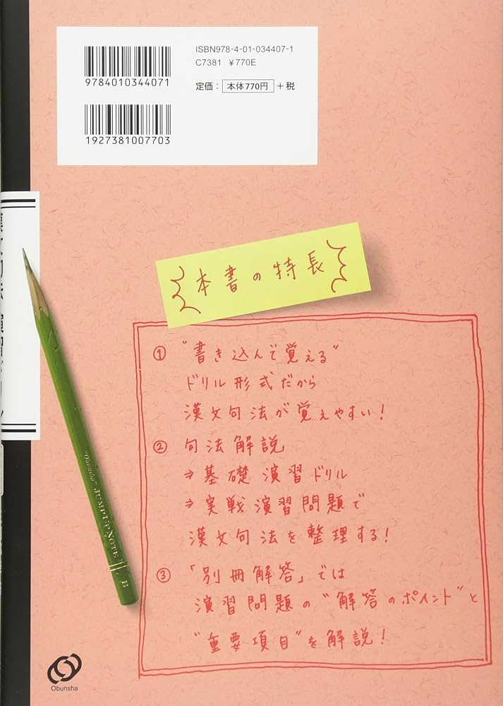 基礎からのジャンプアップノート 漢文句法 基礎からのジャンプアップノート漢文句法・演習ドリル | 三羽 邦
