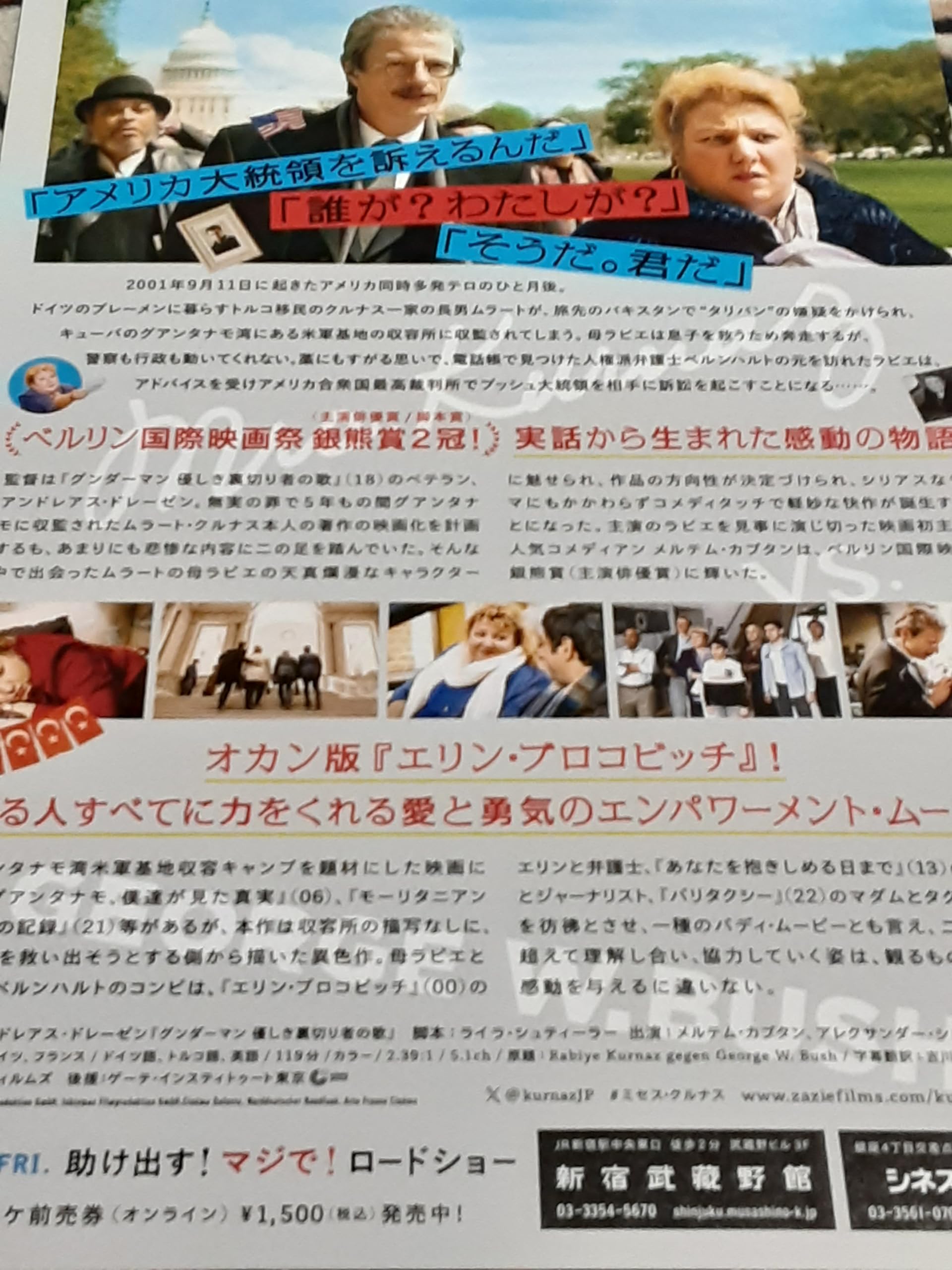 Amazon.co.jp: 映画「ミセス・クルナスvs.ジョージ・W・ブッシュ