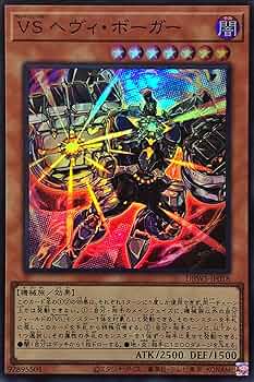 Amazon.co.jp: DBWS-JP018 VS ヘヴィ・ボーガー スーパーレア