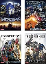 トランスフォーマー 1、リベンジ、ダークサイド・ムーン、ロストエイジ [レンタル落ち] 全4巻セット [マーケットプレイスDVDセット商品]