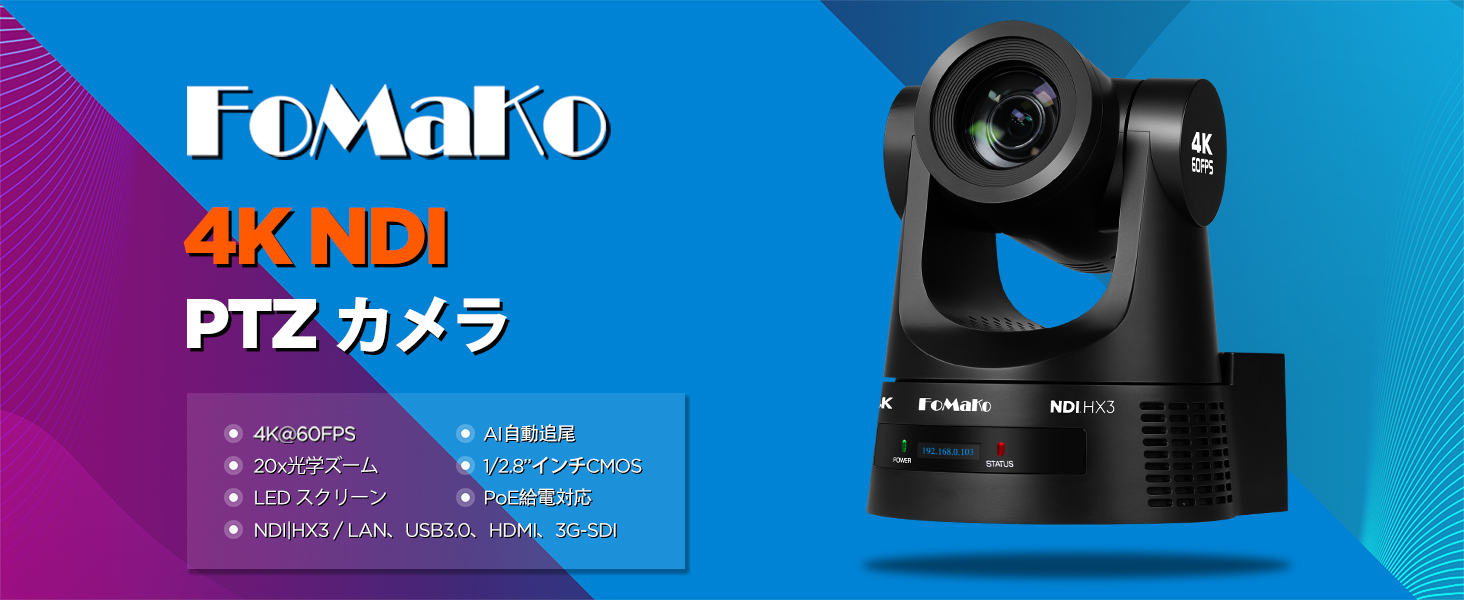 Amazon.co.jp: 【4KP60対応】FoMaKo NDI|HX3 PTZカメラAI自動追尾 20倍