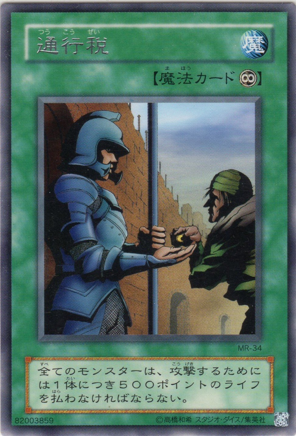 Amazon.co.jp: 遊戯王 MR-34-R 《通行税》 Rare : ホビー