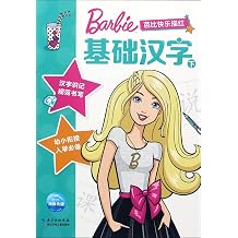 Basic Chinese Characters Vol.2 Chinese Edition