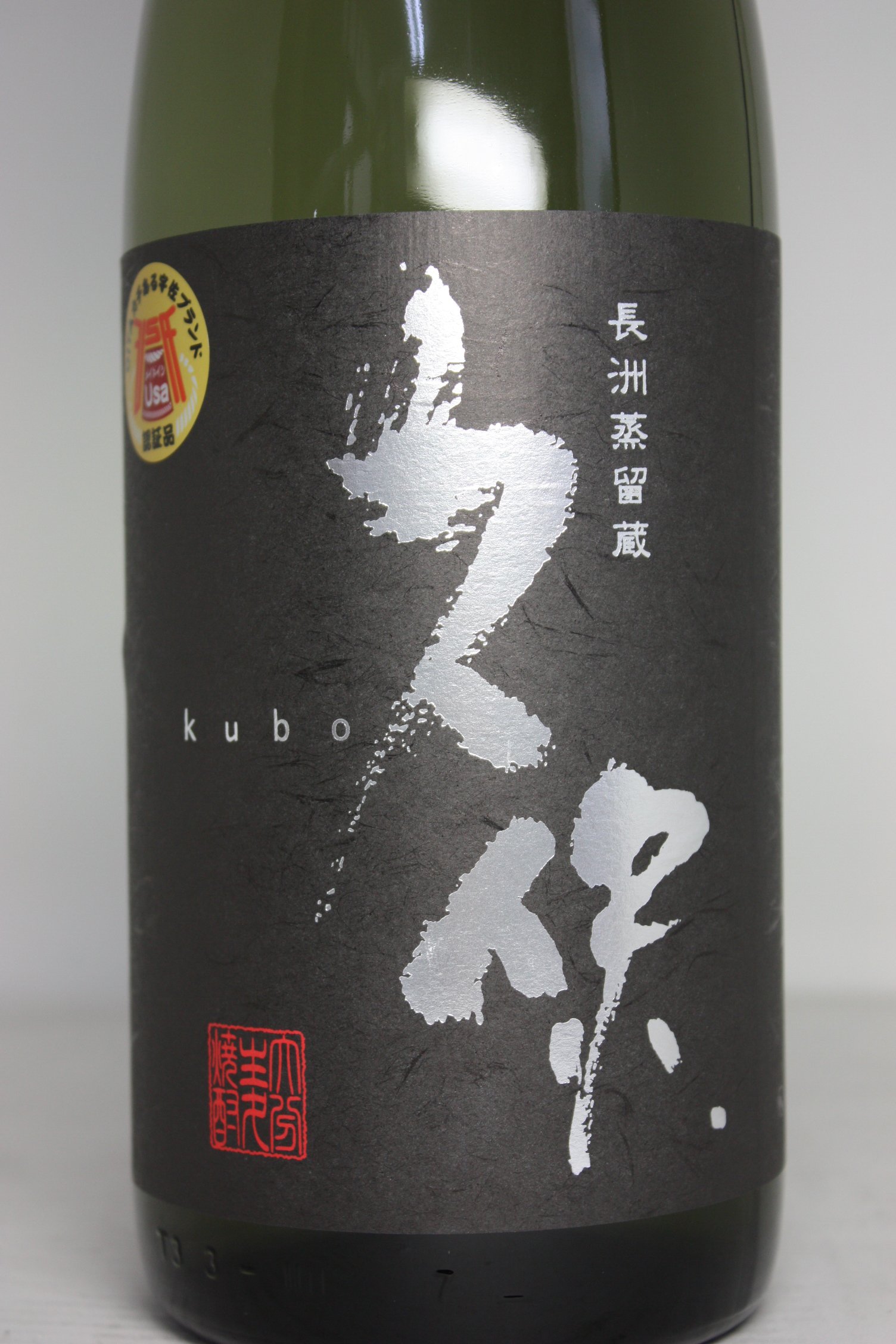 Amazon.co.jp: 久保酒蔵【焼酎】【日本酒】長洲蒸留蔵 麦焼酎 白麹