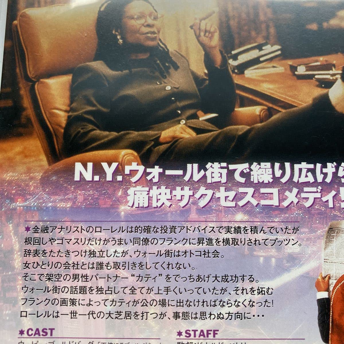 新品　チャンス!　The Associate　サントラ　ウーピー・ゴールドバーグ 新品 チャンス! The Associate サントラ ウーピー・ゴールドバーグ