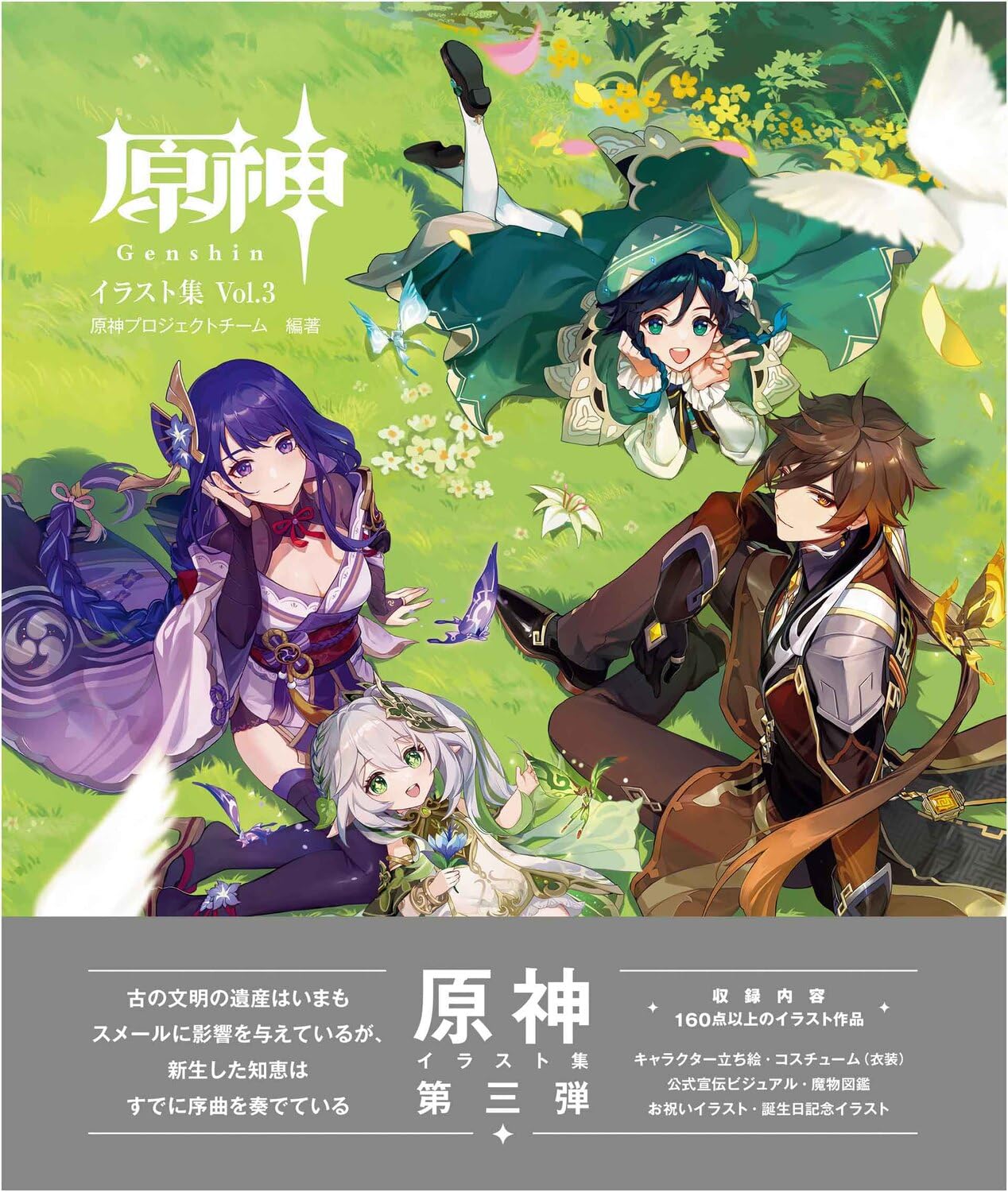 Amazon.co.jp: 原神イラスト集 Vol.3 : 原神プロジェクトチーム, 原神