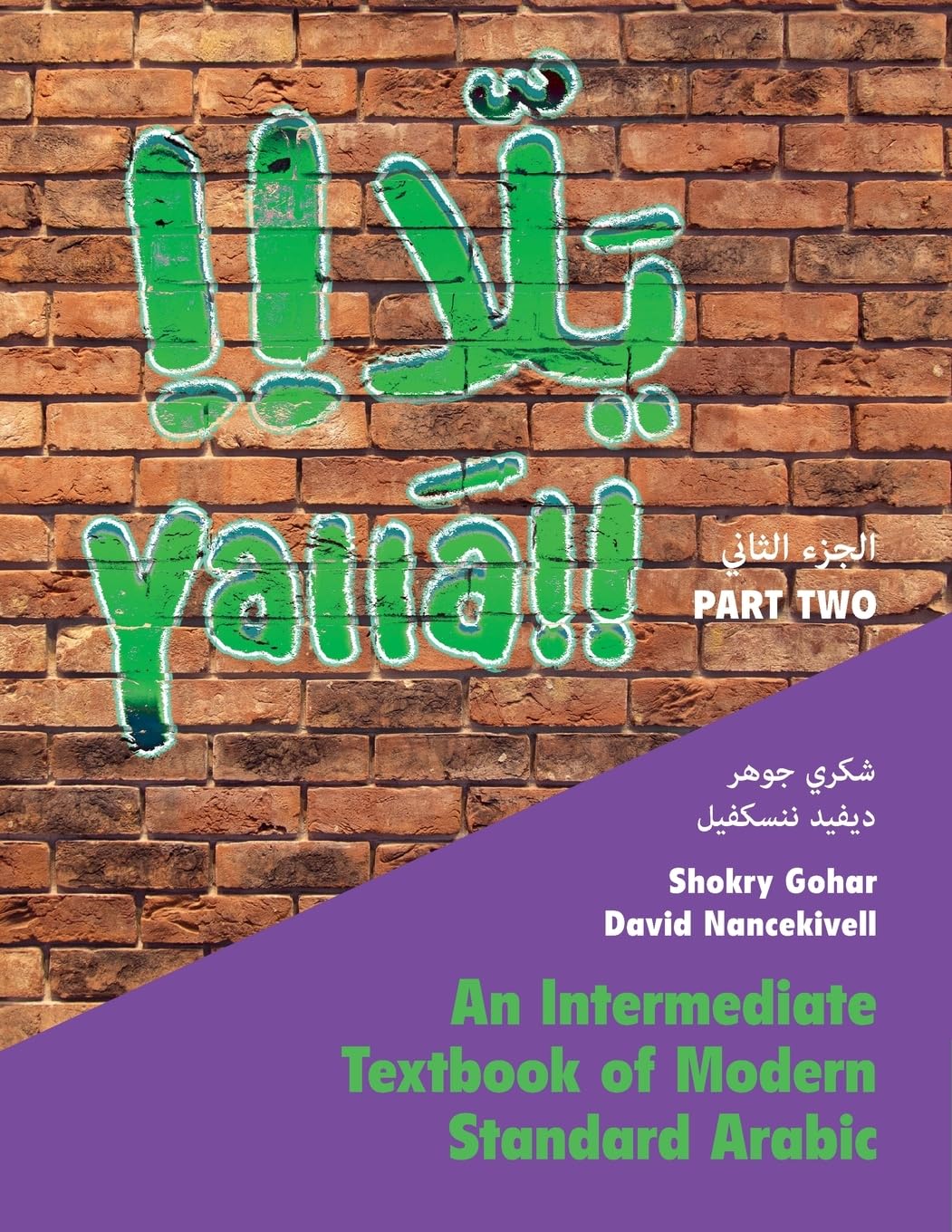 Yallä Part Two: An Intermediate Textbook of Modern Standard Arabic