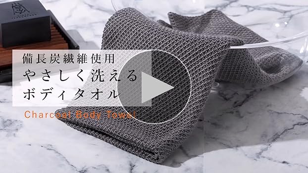 Amazon.co.jp: GINZA TANAGOKORO チャコールボディタオル