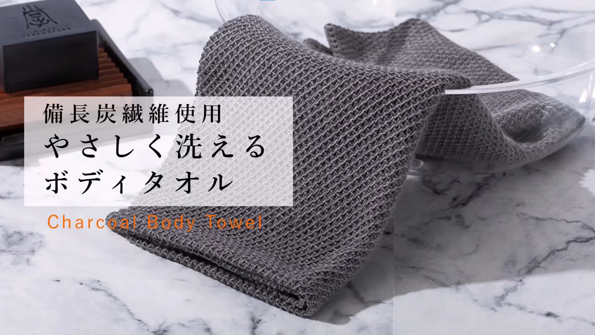 Amazon.co.jp: GINZA TANAGOKORO チャコールボディタオル (やわらかめ