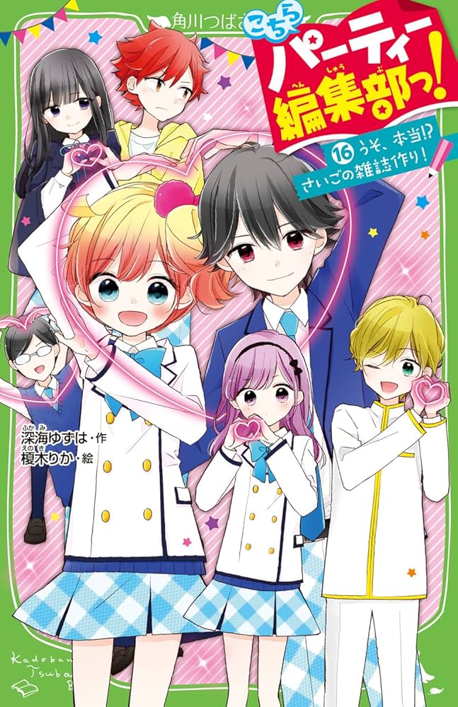 【中古】 約束の朝日 レベッカ・ハーディング・デイヴィス短篇集/本の友社/レベッカ・ハーディング・デイヴィス こちらパーティー編集部っ！（2） へっぽこ編集部VSエリート