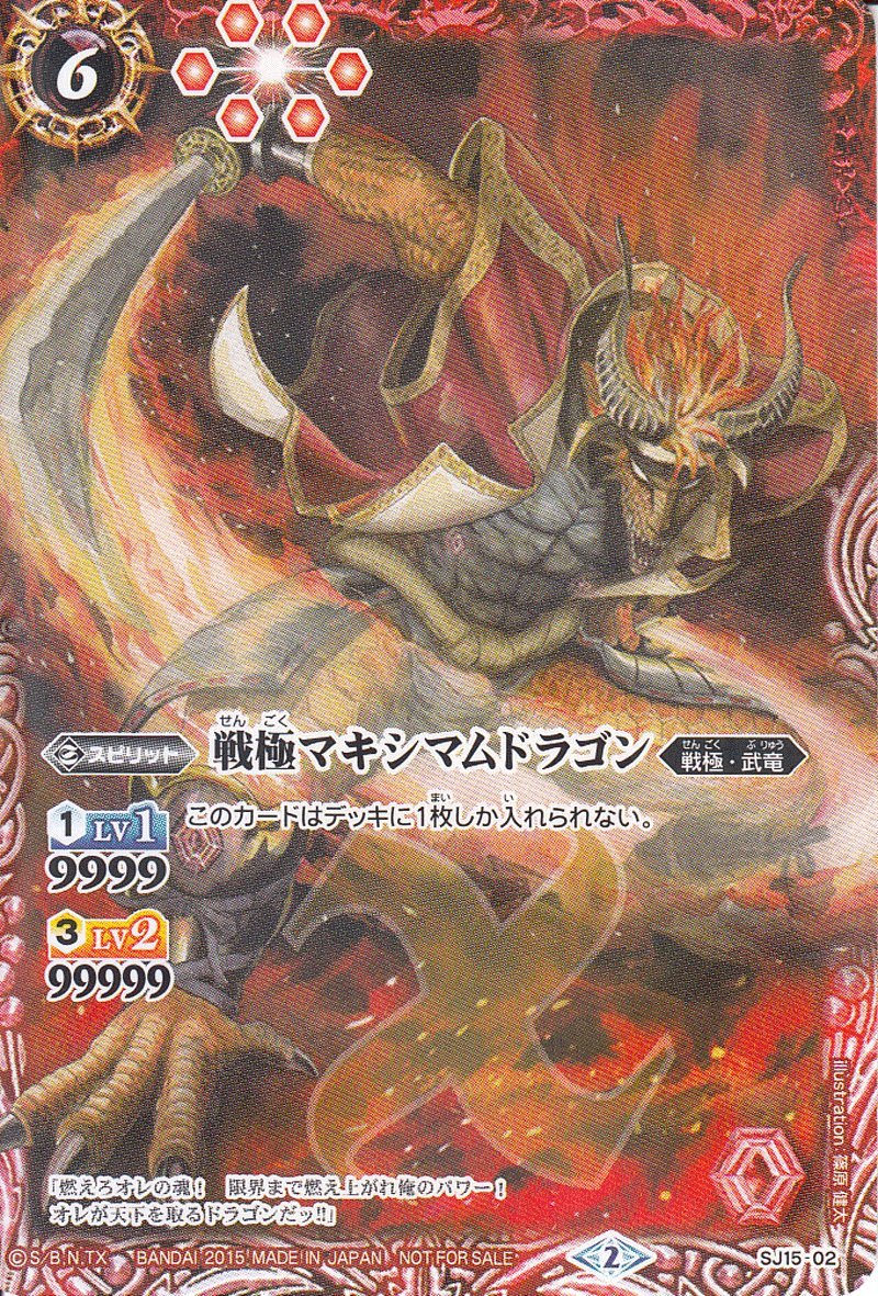 Amazon.co.jp: 戦極マキシマムドラゴン Battle Spirits バトル