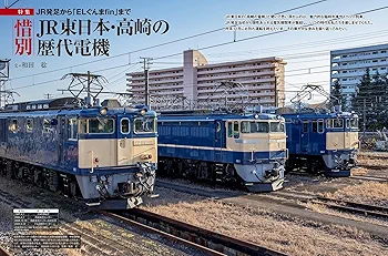 電気機関車EX（エクスプローラ）Vol.34 (イカロスMOOK