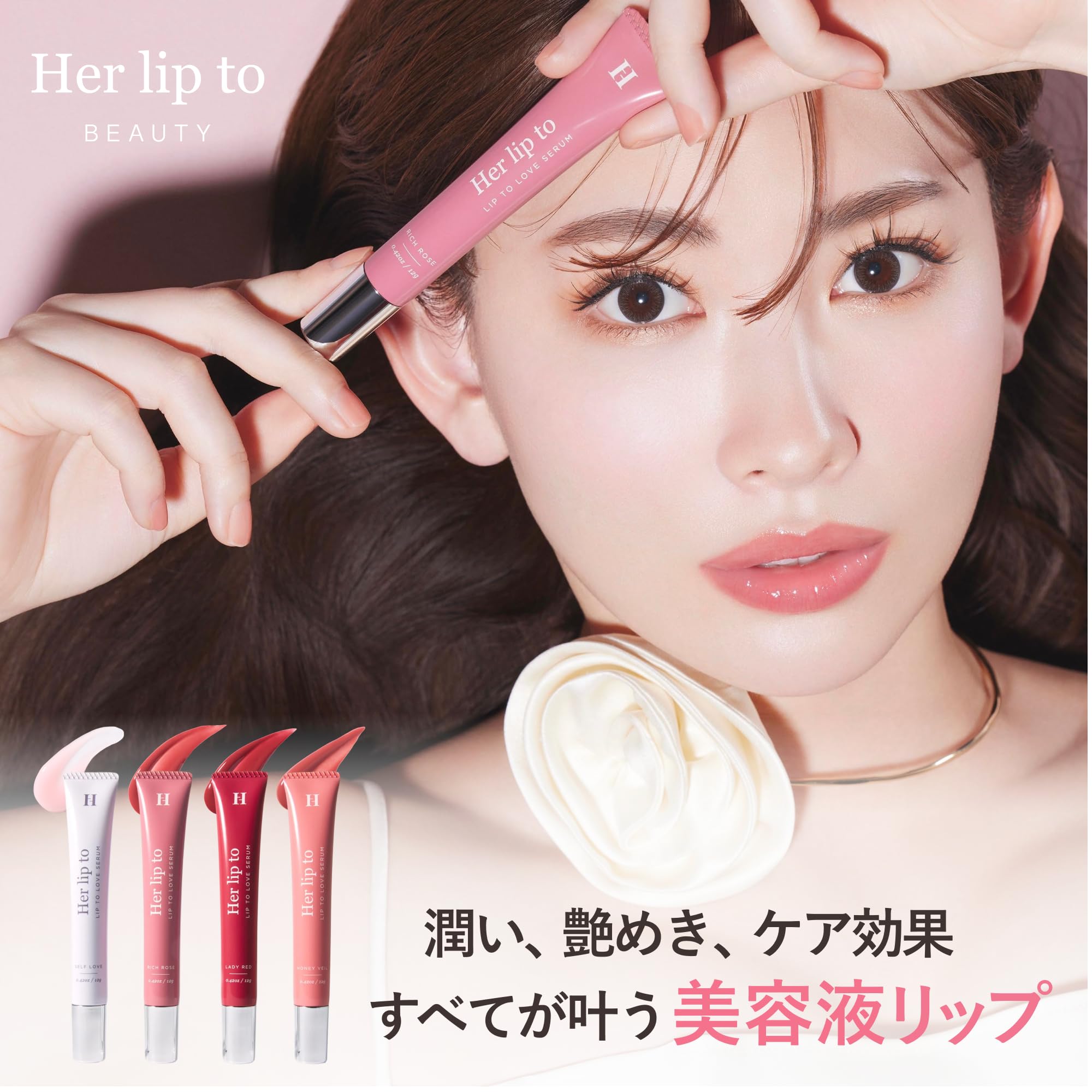 Amazon.co.jp: 【公式】 ハーリップトゥ (Her lip to BEAUTY) リップ