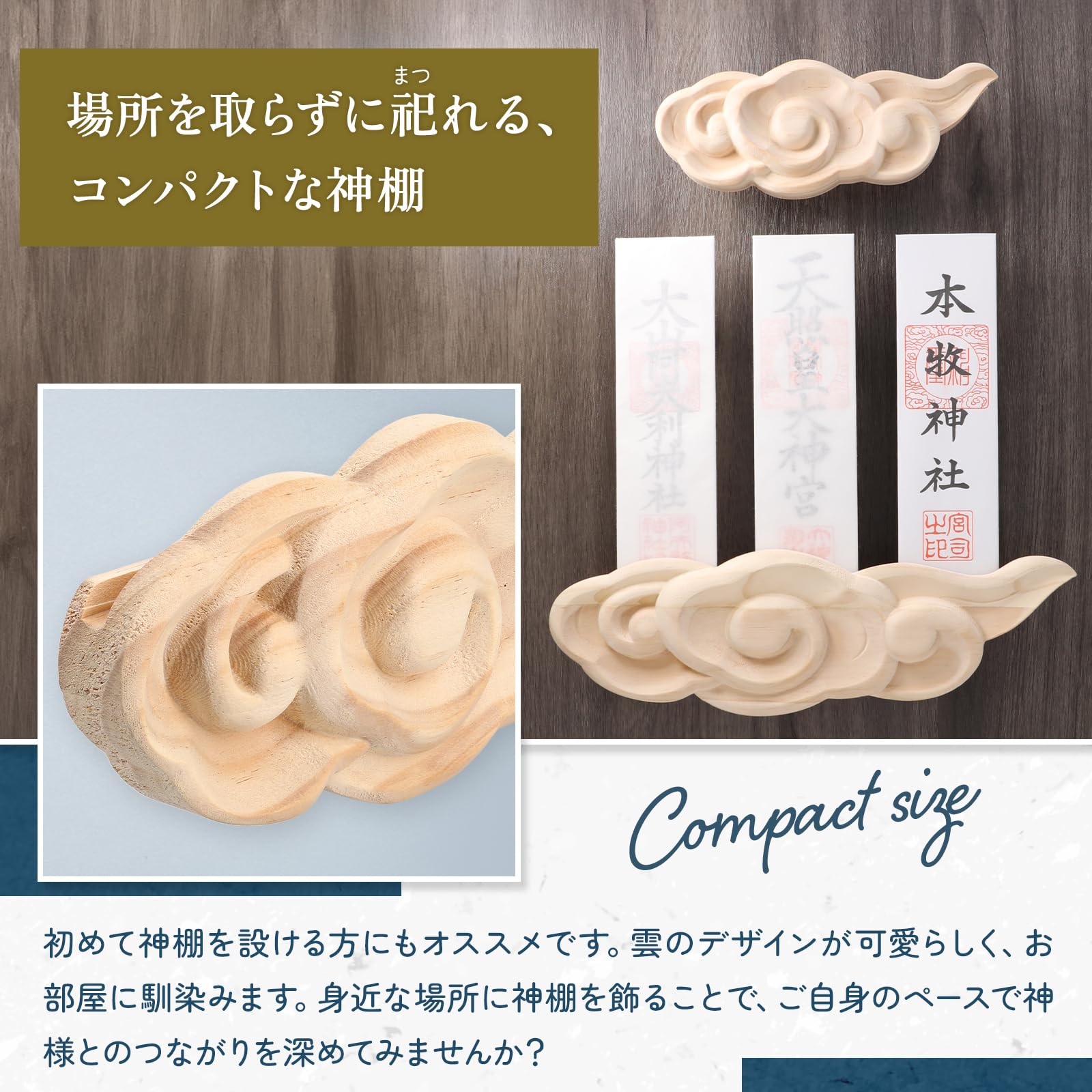 Amazon｜MEUMOTTO 神棚 【神様も喜ぶ新しいカタチ】 筋斗雲 雲 御札
