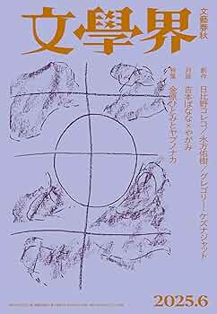 文学・小説 misumi Amazon.co.jp: 新編日本幻想文学集成 第6巻 : 宮沢賢治, 小川