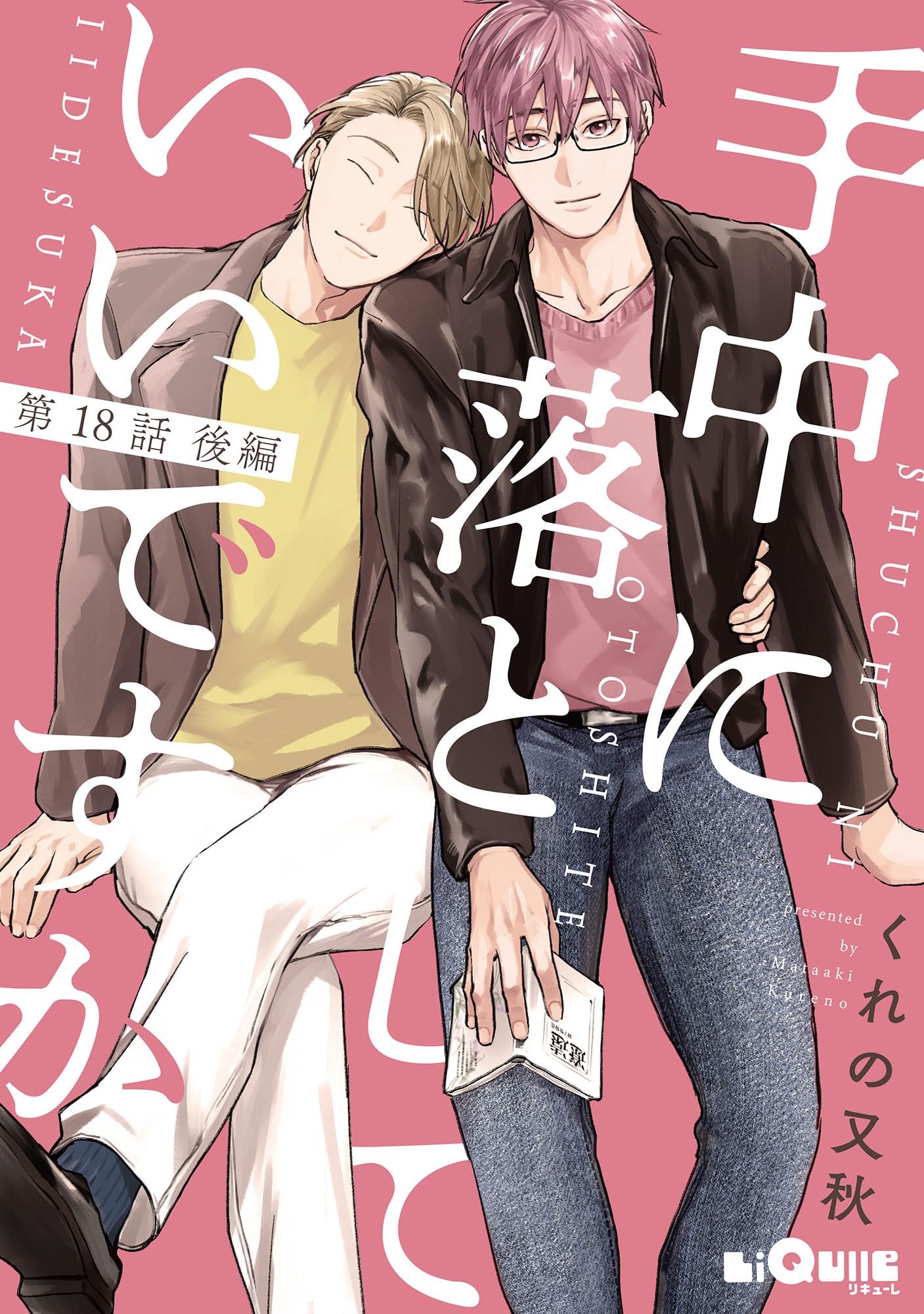 くれの又秋「手中に落としていいですか」キャラファイングラフ 手中に落としていいですか くれの又秋 サイン｜Yahoo!フリマ（旧PayPay