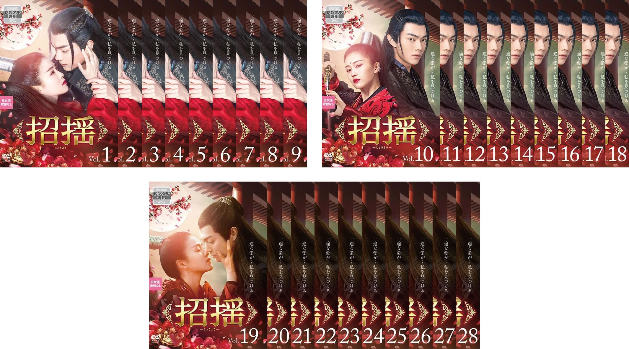 全巻セット【中古】DVD▼招揺 しょうよう(28枚セット)第1話～第55話 最終 字幕のみ レンタル落ち Amazon.co.jp: 招揺 しょうよう [レンタル落ち] 全28巻セット