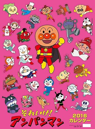 Amazon それいけ アンパンマン 16年 カレンダー 壁掛け カレンダー 文房具 オフィス用品