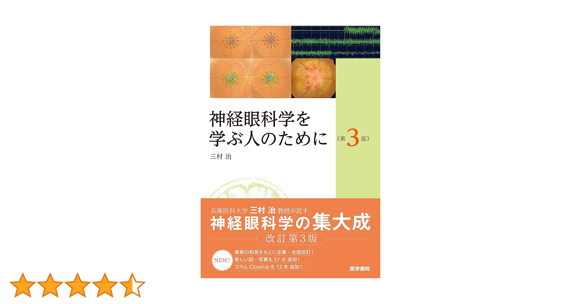 神経眼科学を学ぶ人のために 第3版 Amazon.co.jp: 神経眼科学を学ぶ人のために 第3版 : 三村 治: 本