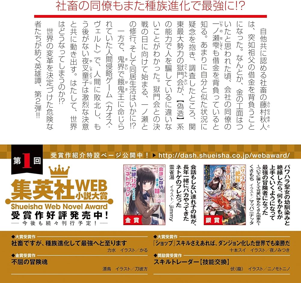 Amazon.co.jp: 社畜ですが、種族進化して最強へと至ります 2 (ダッシュ