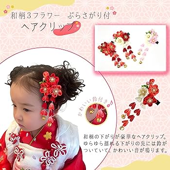 ハンドメイド☆和装も洋装も♡上品華やかヘアクリップ♡ Amazon.co.jp: スウィートキス 和装 髪飾り ヘアクリップ ヘア