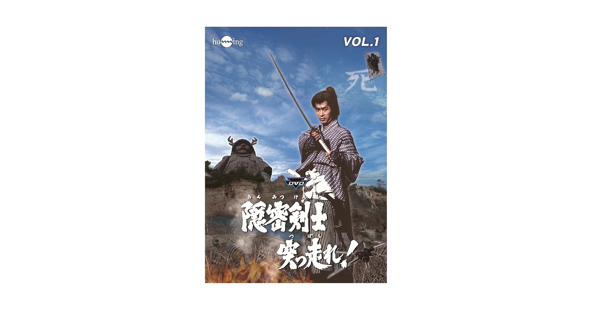 隠密剣士 VHS】 隠密剣士 (オリジナル全長版)(監督：船床定男 出演：大瀬