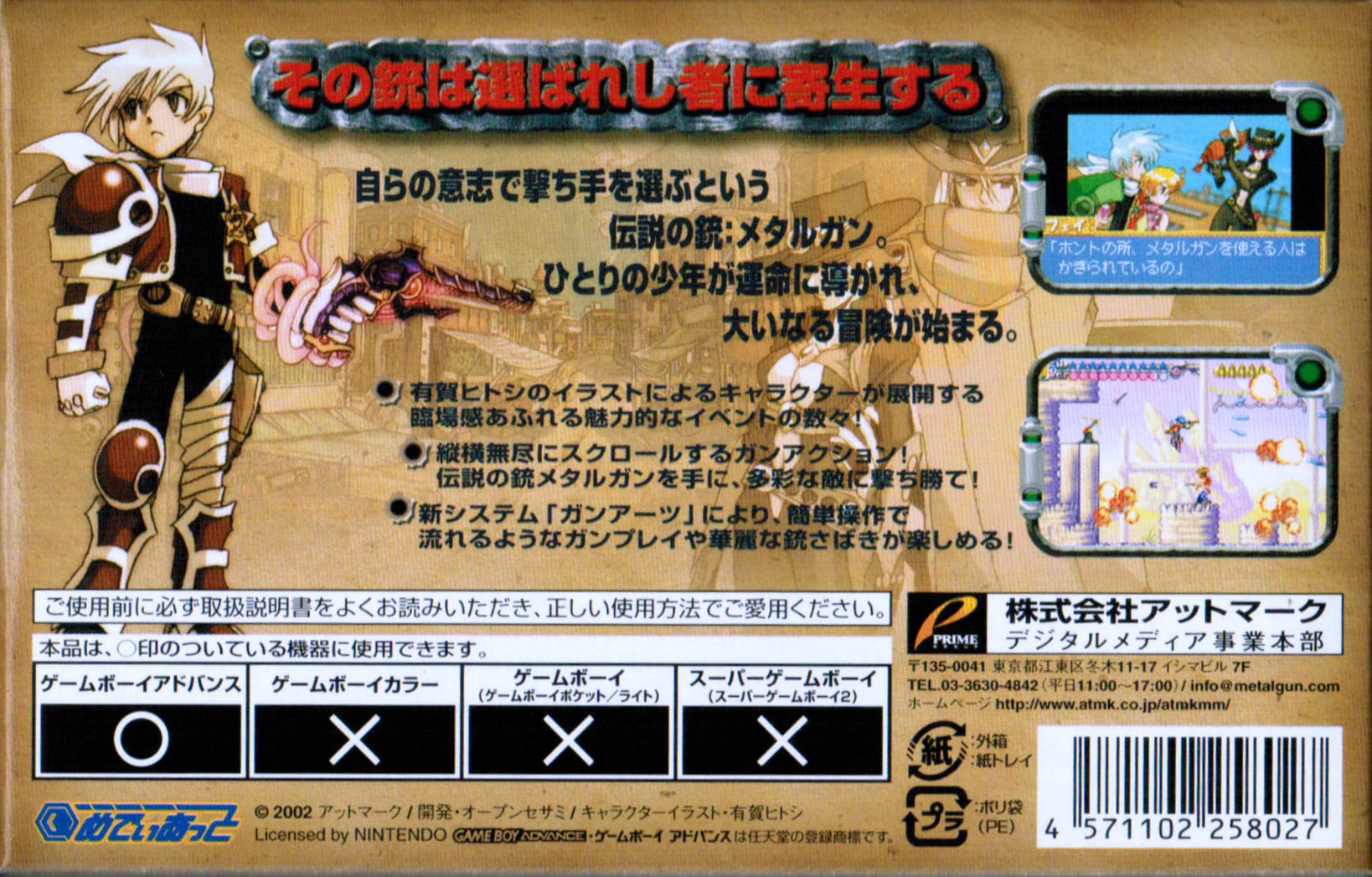 Amazon | メタルガン・スリンガー | ゲームソフト