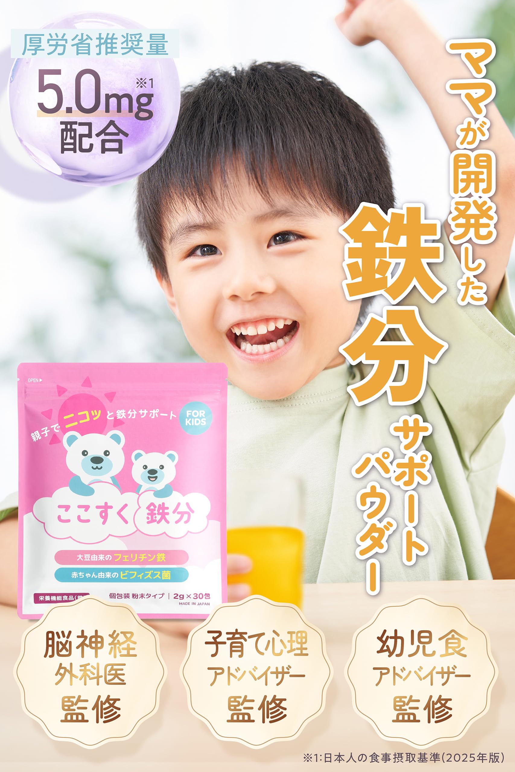 Amazon | ここすく 鉄分 子供 サプリ フェリチン鉄 パウダー 2g×30包 3