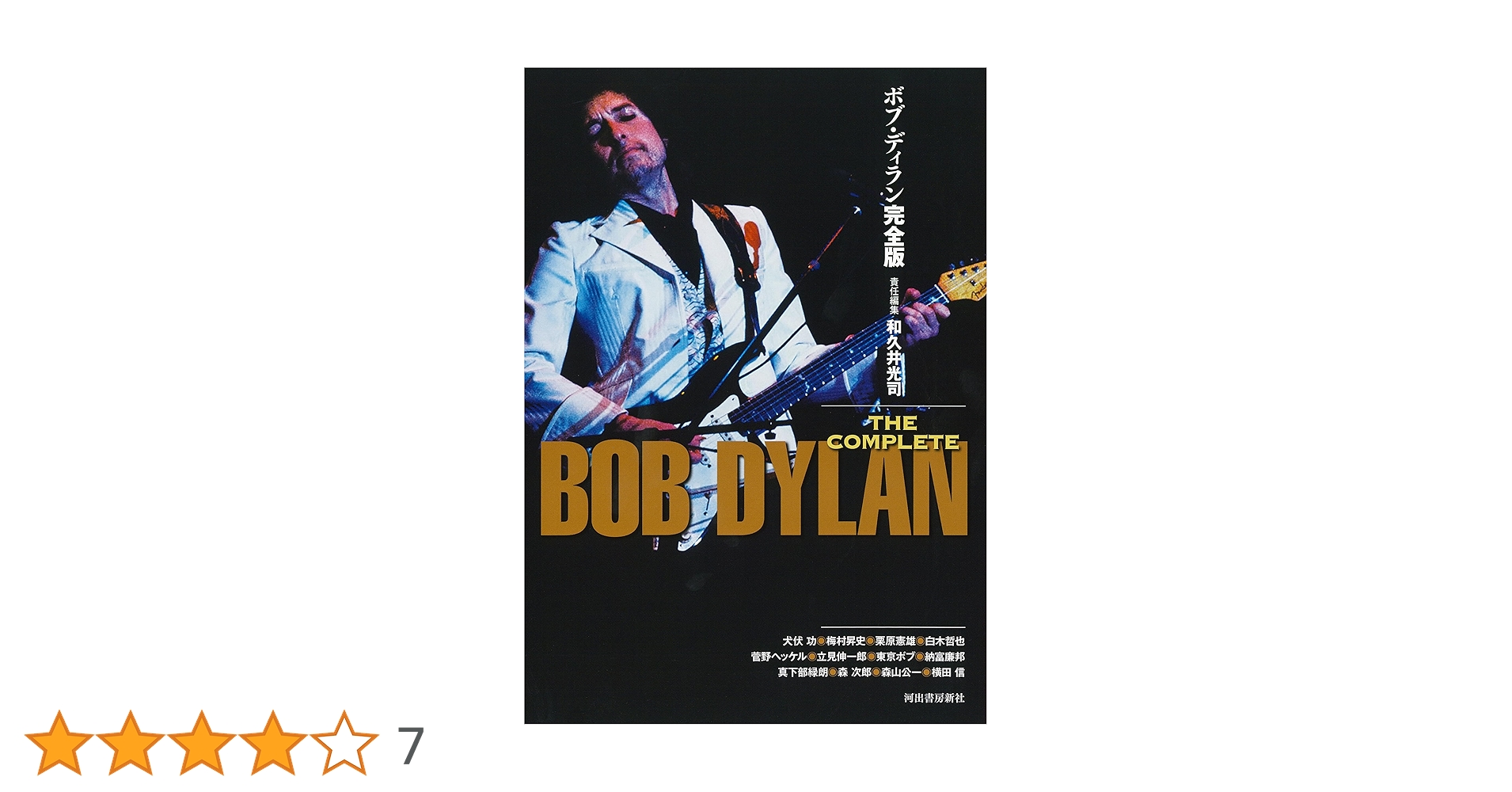 ボブ・ディラン写真集 ボブ・ディラン写真集 時代が変る瞬間(通常版) (P-Vine BOOks