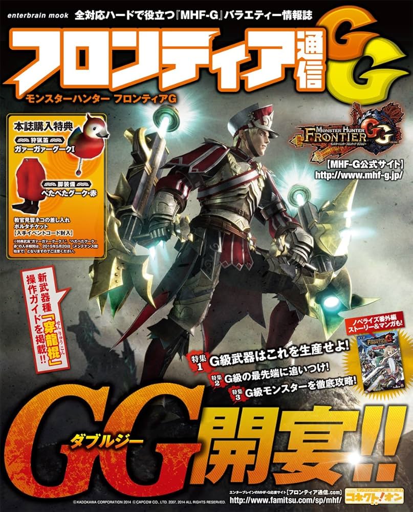 Amazon.co.jp: モンスターハンター フロンティアG フロンティア
