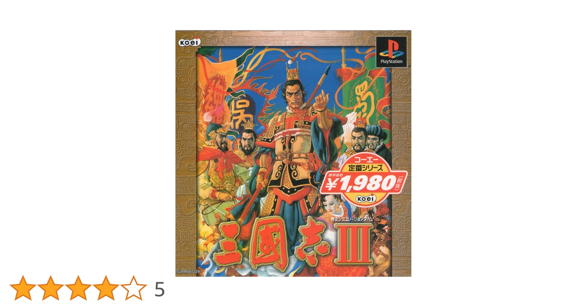 コーエー定番シリーズ 三國志III Amazon | コーエー定番シリーズ 三國志III | ゲームソフト